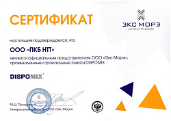 Сертификат ООО «Экс Морэ»
