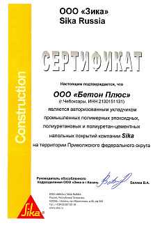 Сертификат Sika